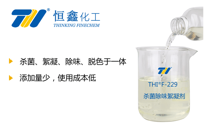 THIF-229殺菌滅藻劑